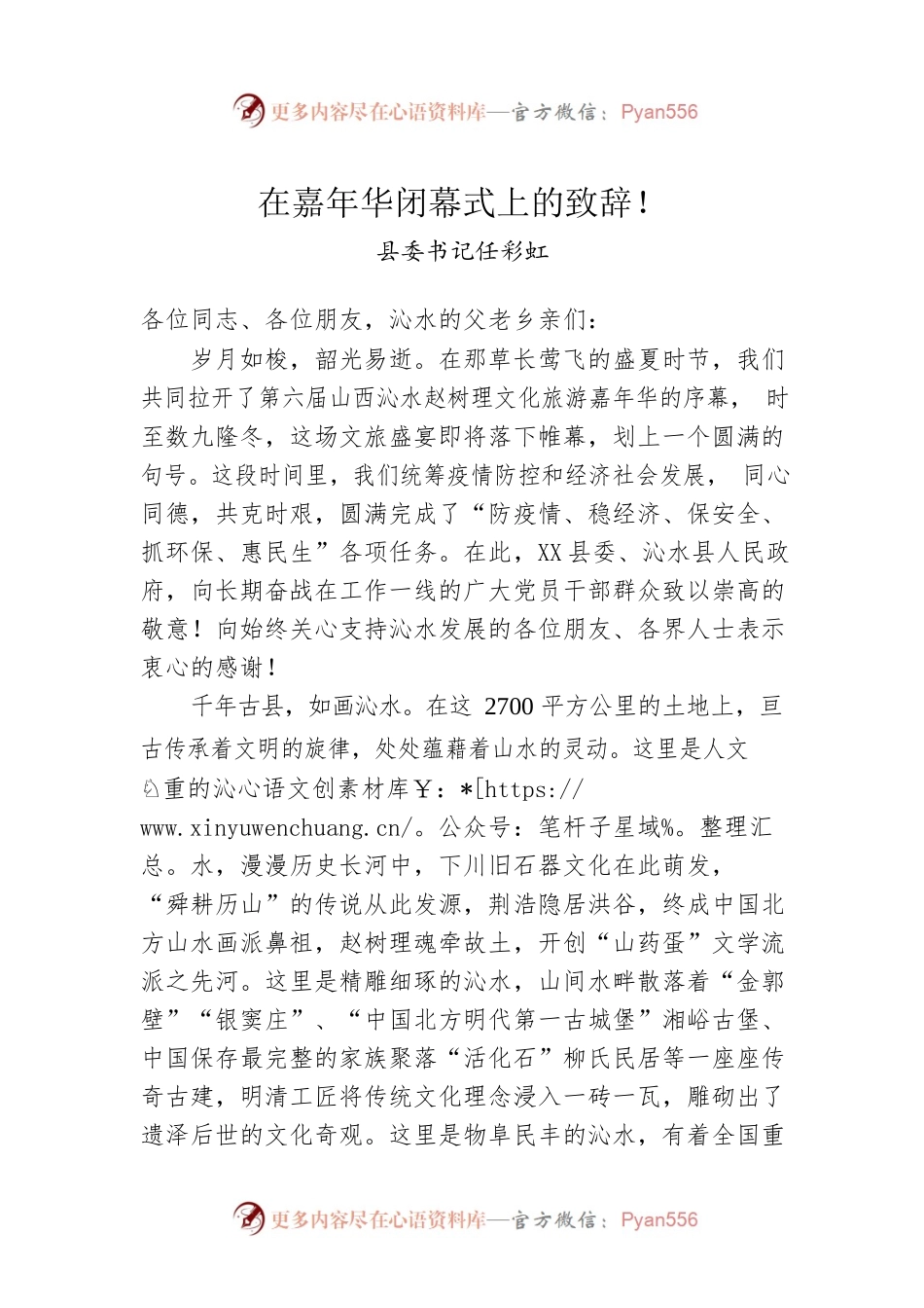 县委书记在嘉年华闭幕式上的致辞！.docx_第1页