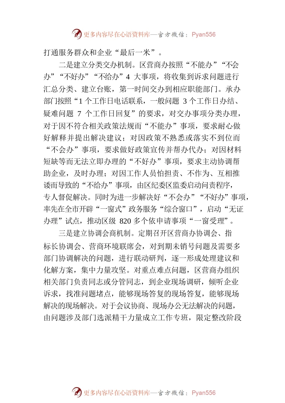 吉州区“五型”政府建设简报2022年第八期.docx_第2页