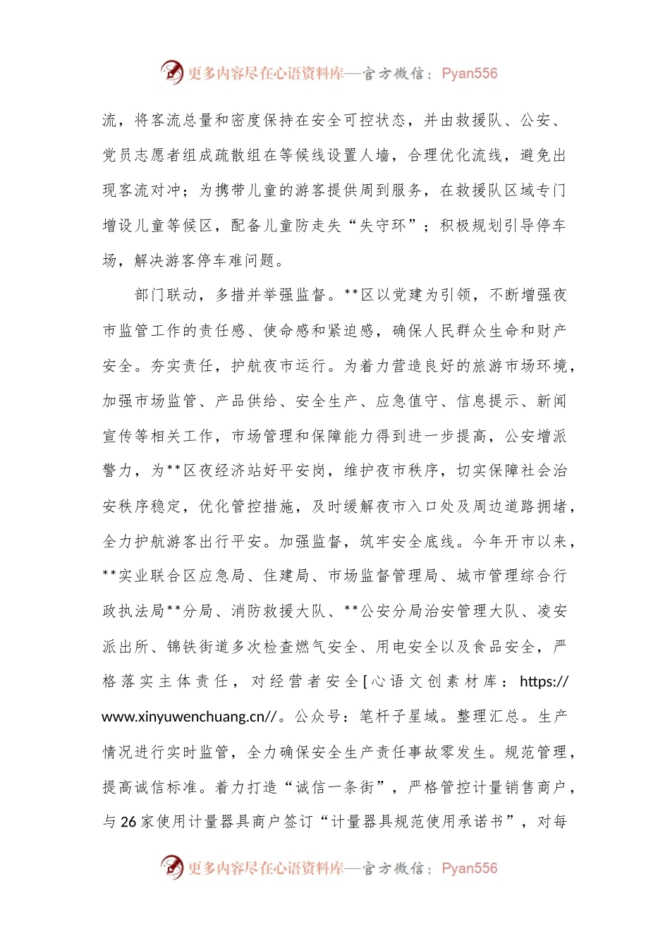 在2024年全市发展“夜经济”工作现场专题推进会上的汇报发言.docx_第2页