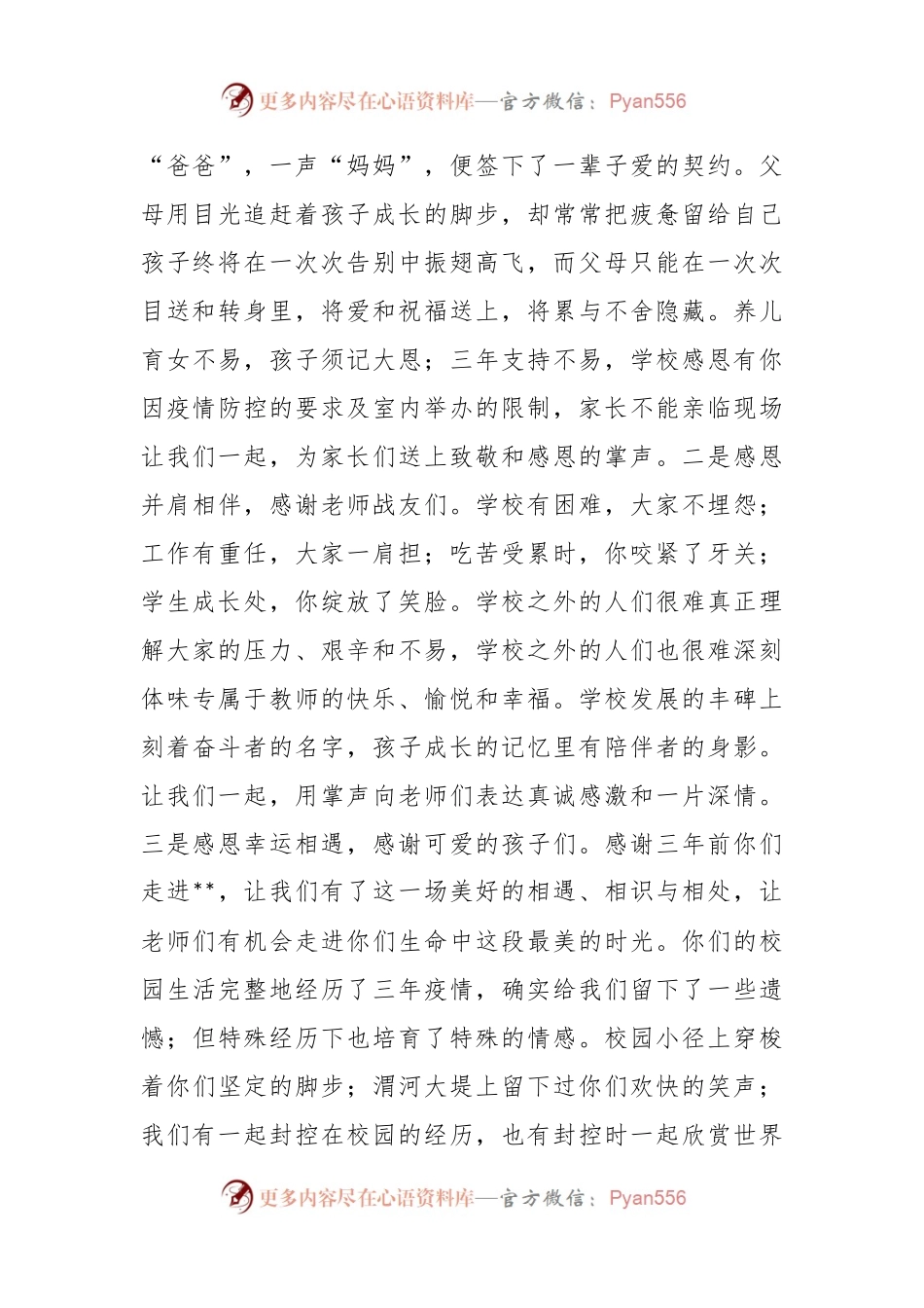 在2023届毕业生成人礼暨毕业典礼上的讲话稿.docx_第2页