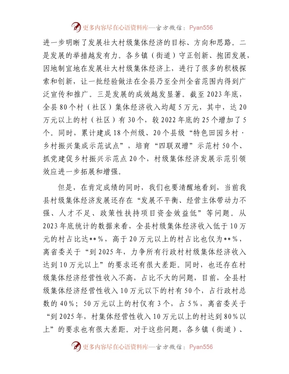 县委书记在全县抓党建促乡村振兴暨村级集体经济发展工作推进会上的讲话.docx_第2页