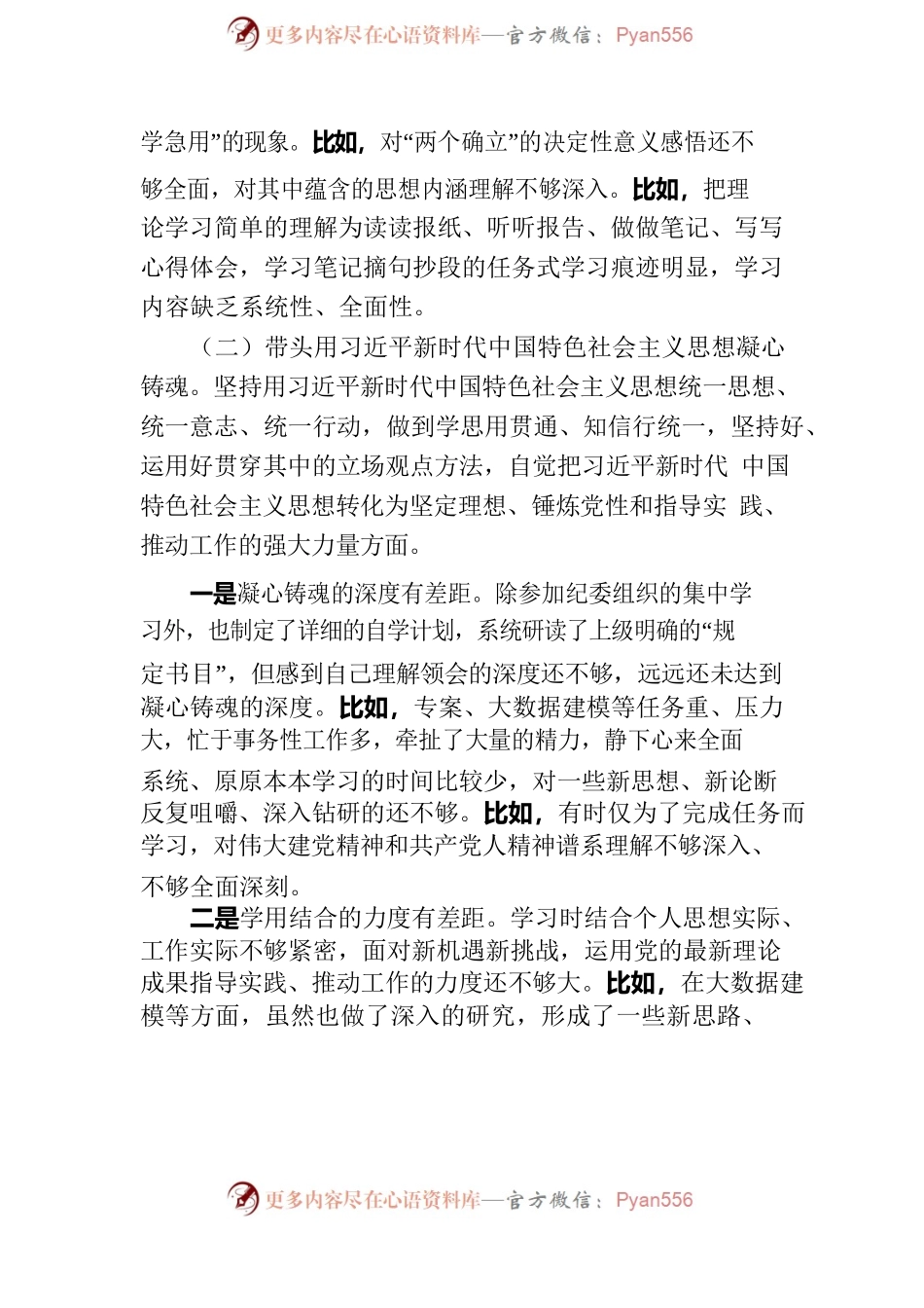 在2022年度民主生活会上的发言提纲.docx_第2页