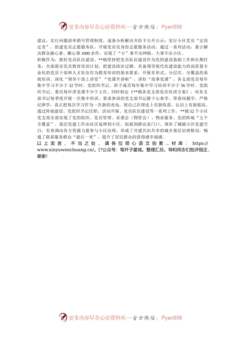 在2024年全县加强城市基层党建引领基层治理工作推进会上的汇报发言.docx_第2页