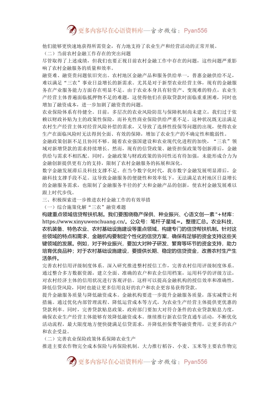 在2024年全市农村金融工作座谈会上的讲话.docx_第2页