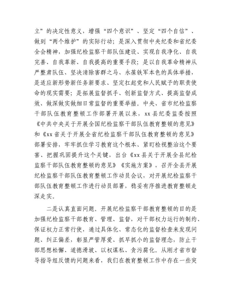 县纪委书记在省市纪检监察干部队伍教育整顿指导组督导反馈会上的表态发言3500字.docx_第2页