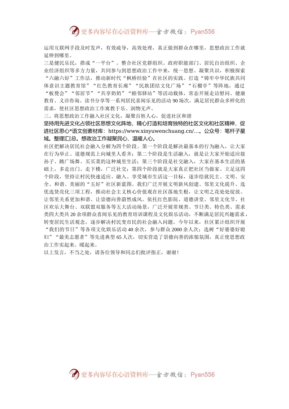 在2024年全区社区思政工作调研座谈会上的汇报发言.docx_第2页