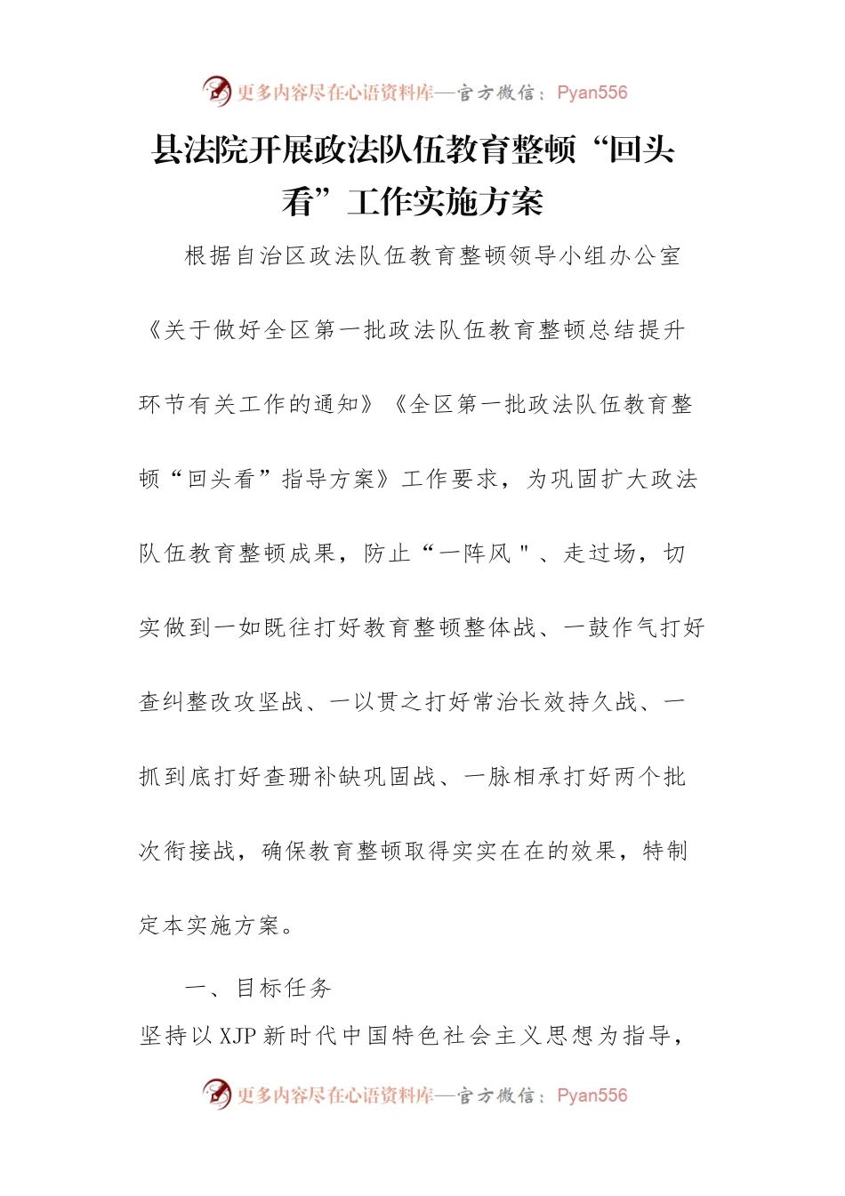 县法院开展政法队伍教育整顿“回头看”工作实施方案.docx_第1页