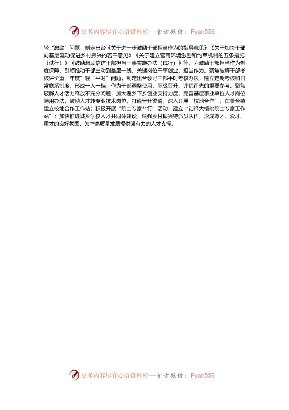 县委组织部长贯彻落实省党代会精神研讨发言提纲.docx_第2页