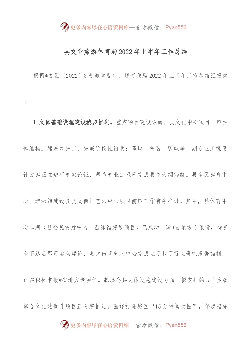 县文化旅游体育局2022年上半年工作总结.docx_第1页