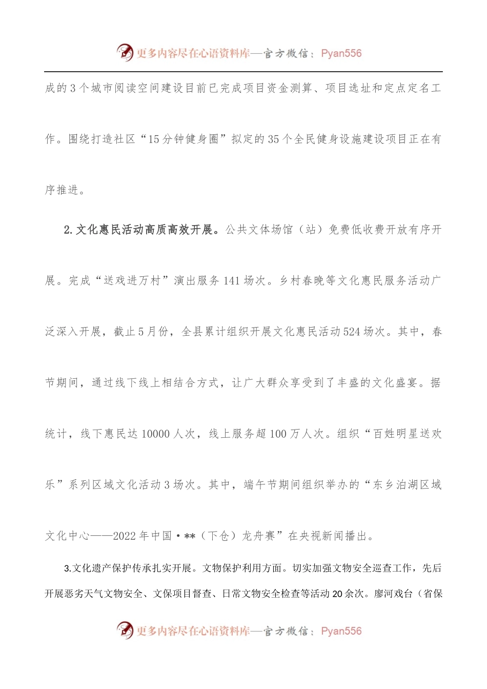 县文化旅游体育局2022年上半年工作总结.docx_第2页