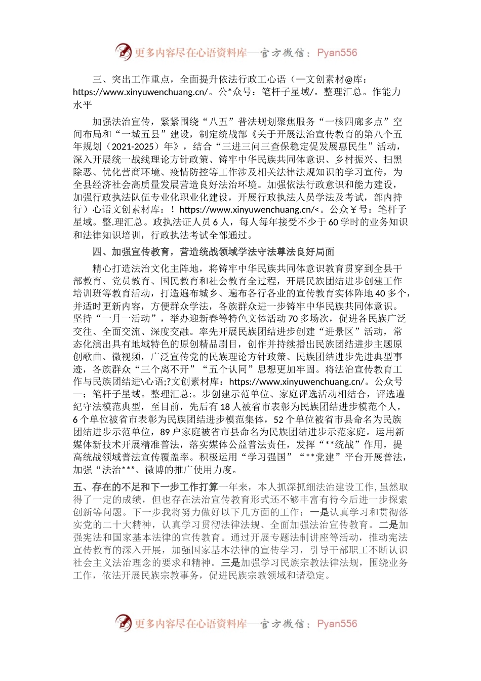 县委统战部关于党政主要负责人履行法治建设第一责任人职责情况报告.docx_第2页