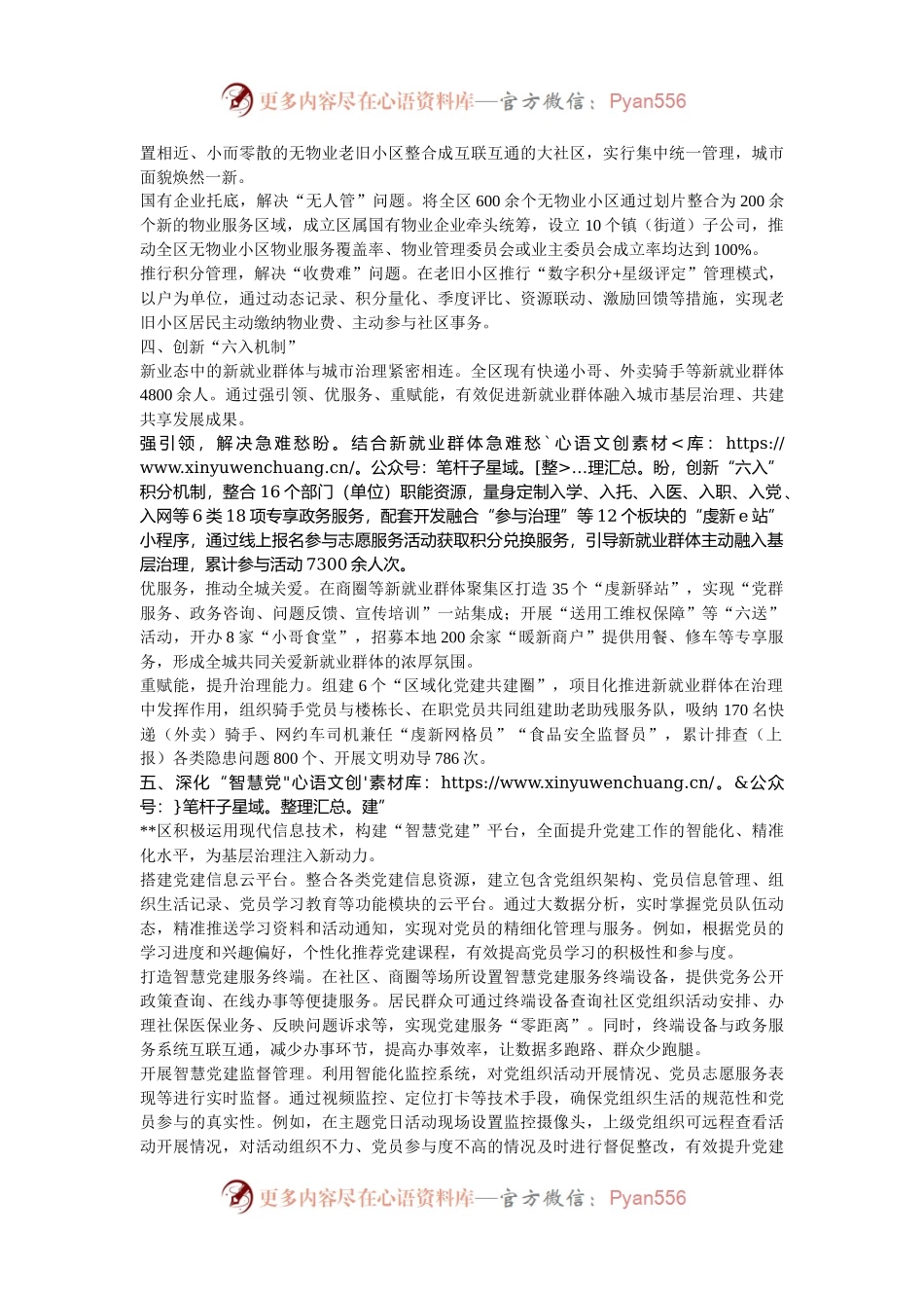 在2024年全市“深化基层治理年”工作推进会上的汇报发言.docx_第2页