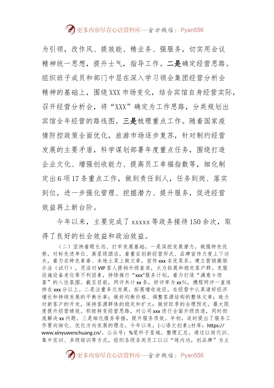 国企酒店2023年度工作总结.docx_第2页