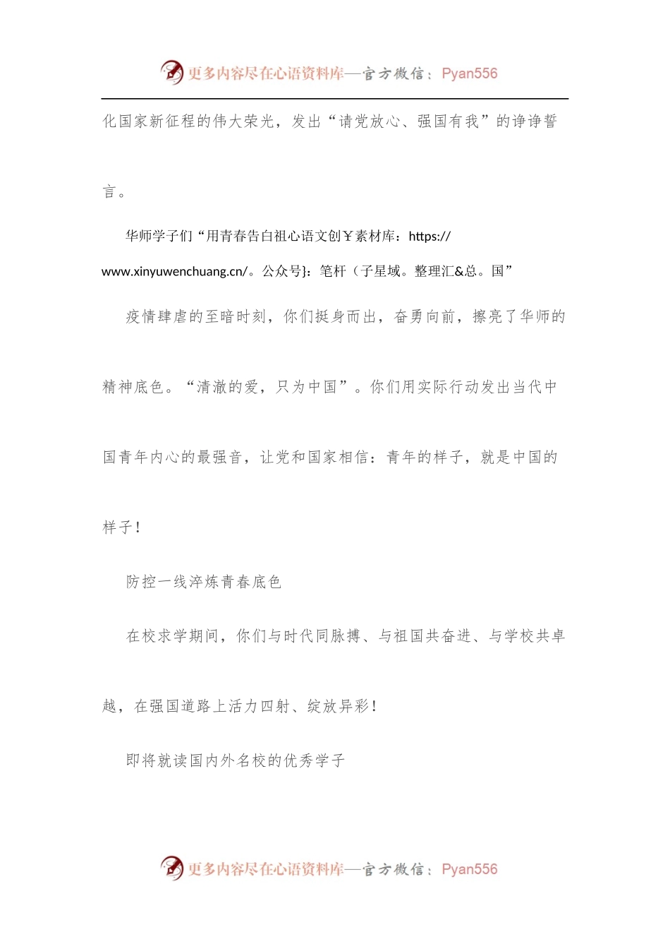 在2022年毕业典礼上的讲话.docx_第2页