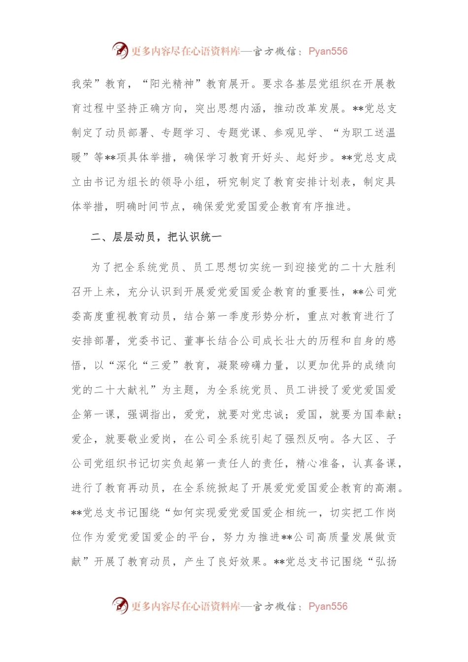 国企党建经验交流：深入开展爱党爱国爱企教育 以满腔热忱迎接盛会召开.docx_第2页