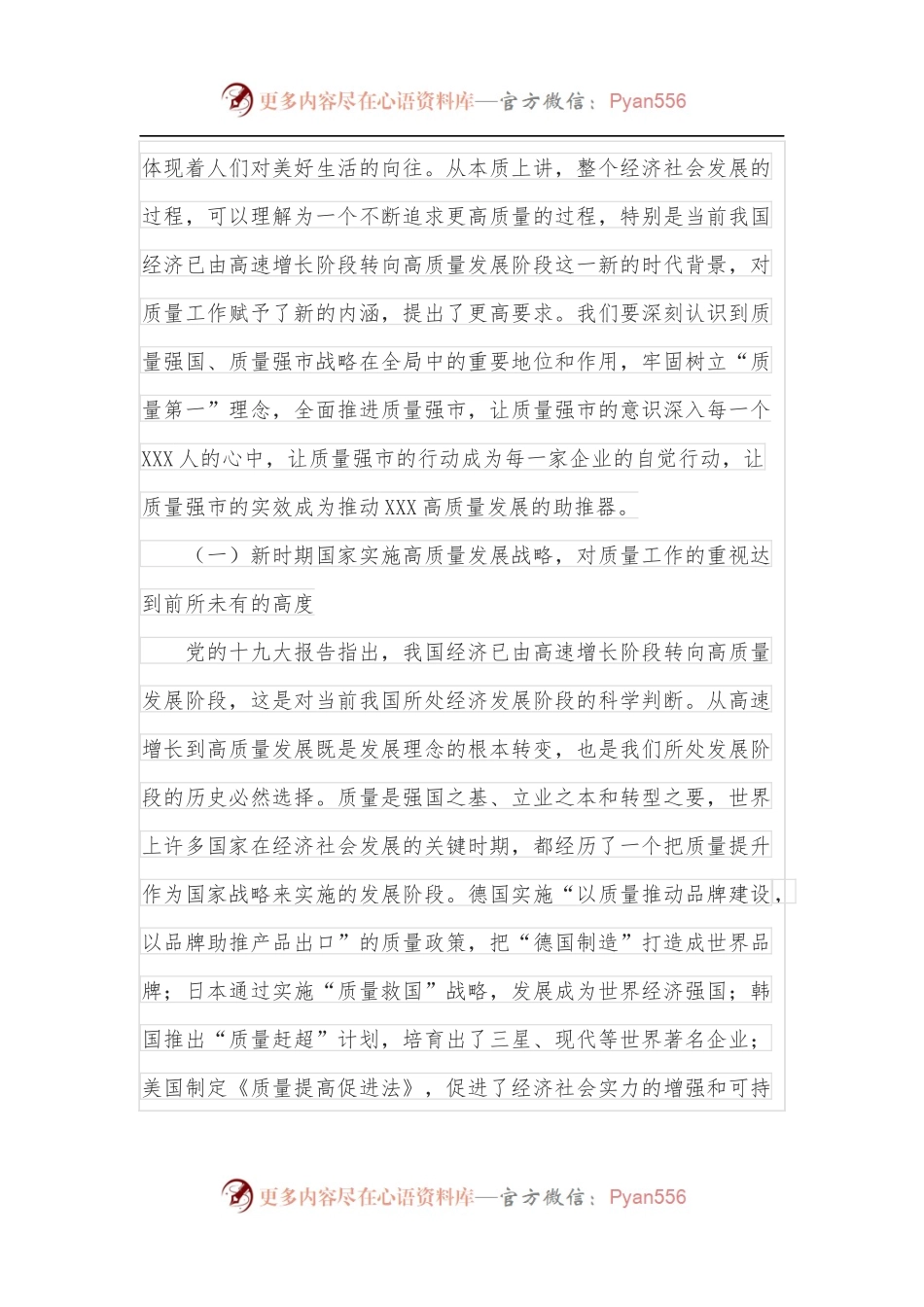 在2022年全市质量工作会议上的讲话.docx_第2页