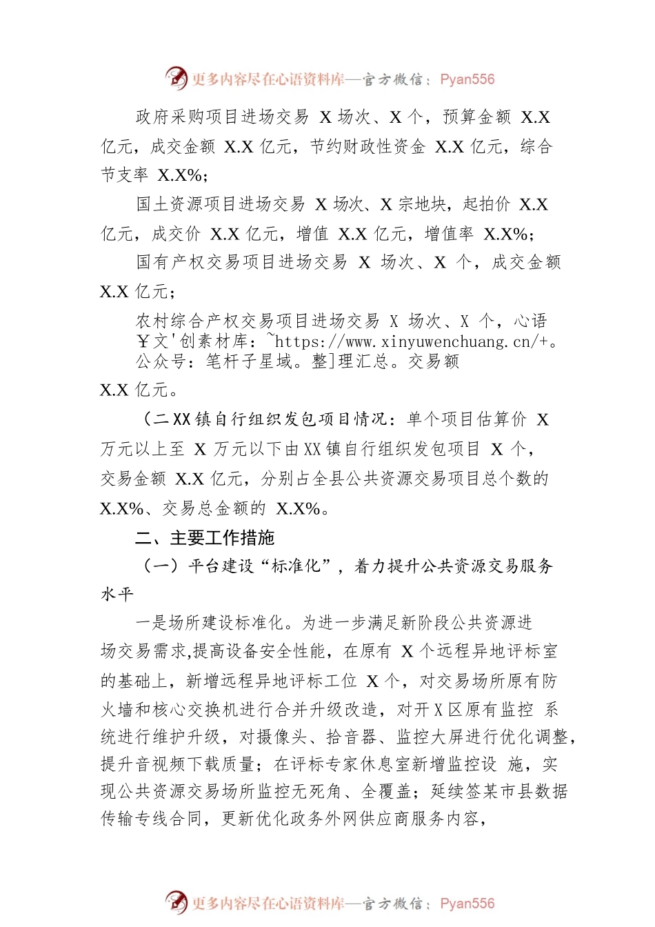 县公共资源交易监督管理局2023年上半年工作总结暨下半年工作安排(20230615).docx_第2页