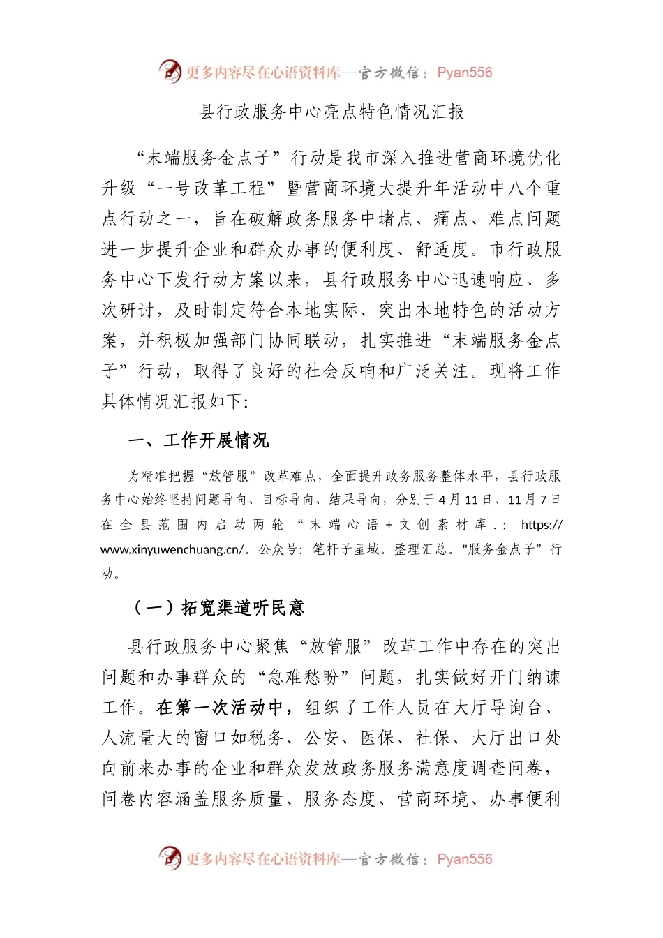 县行政服务中心亮点特色情况汇报.docx_第1页