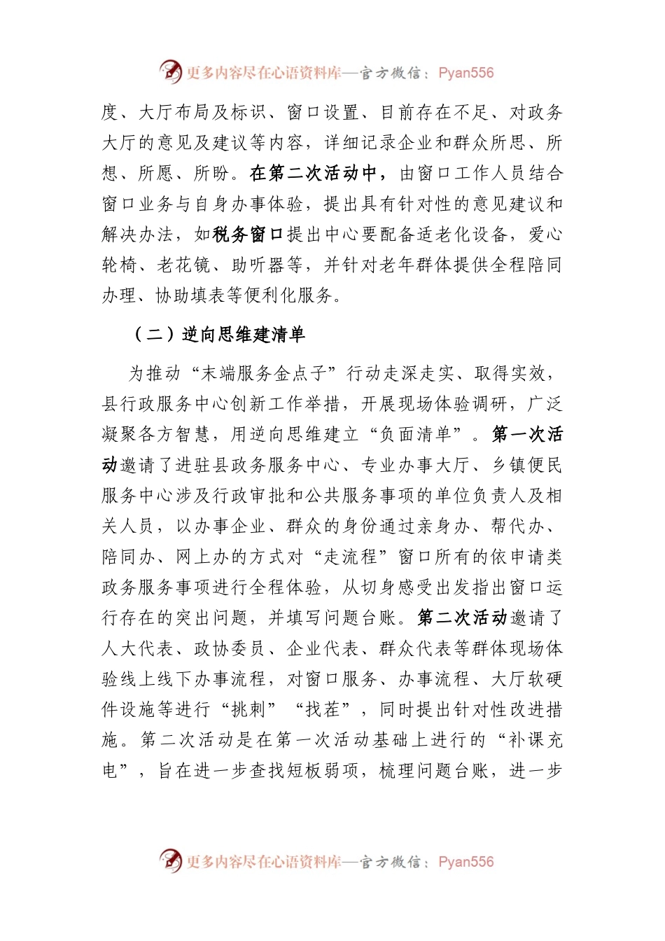 县行政服务中心亮点特色情况汇报.docx_第2页