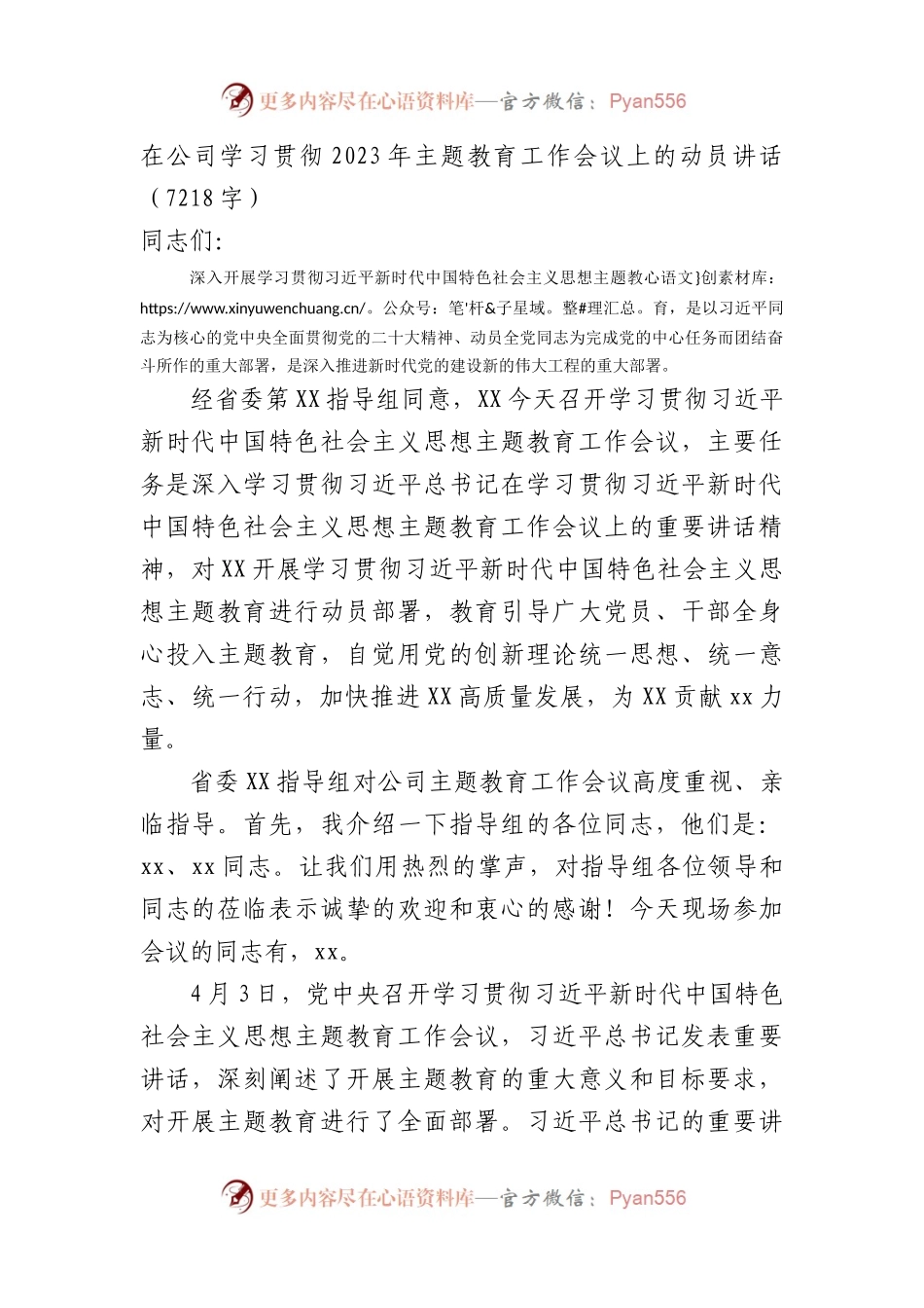 国企学习贯彻2023年主题教育工作会议上的动员讲话.docx_第1页