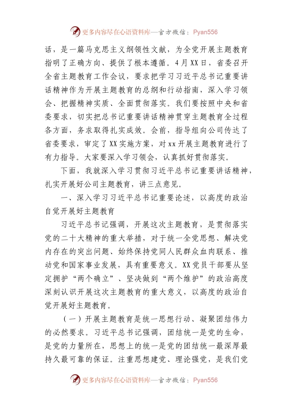 国企学习贯彻2023年主题教育工作会议上的动员讲话.docx_第2页