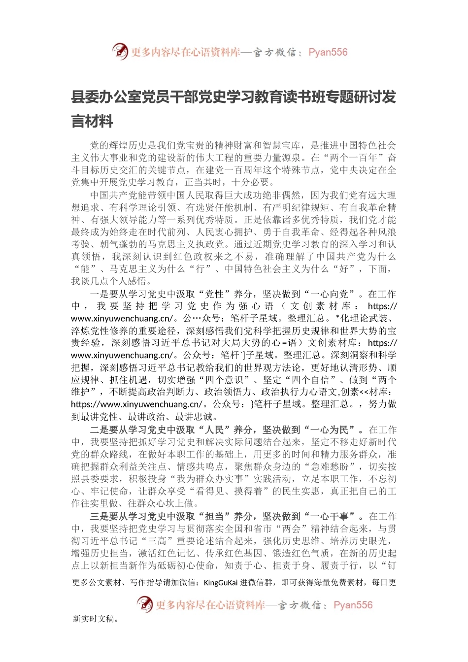 县委办公室党员干部党史学习教育读书班专题研讨发言材料.docx_第1页