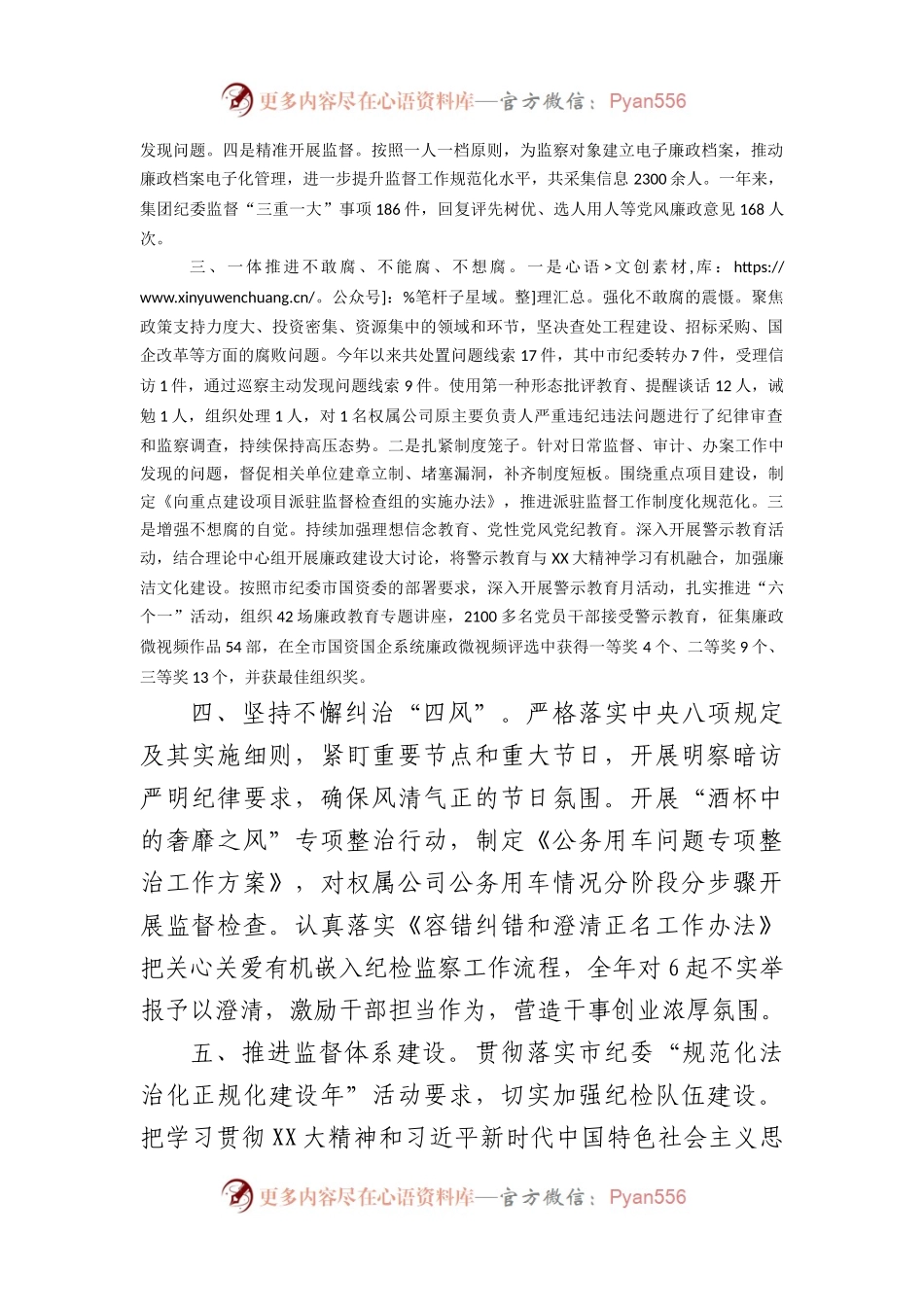 国企纪委书记2022年度述职述责工作报告.docx_第2页