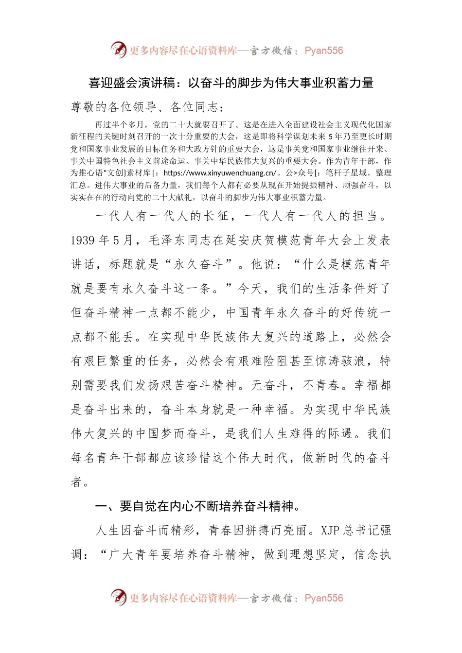 喜迎盛会演讲稿：以奋斗的脚步为伟大事业积蓄力量.docx_第1页