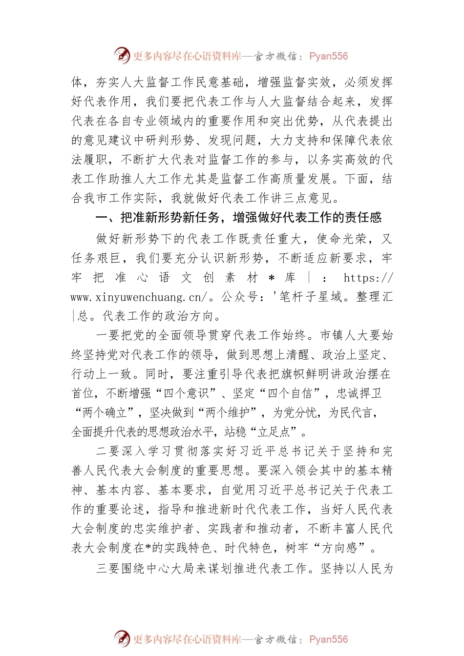 在2022年度代表工作总结表扬暨2023年度代表工作安排部署会上的讲话.docx_第2页