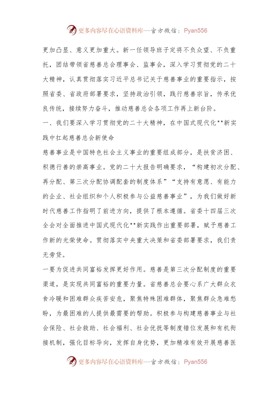在2023年省慈善总会会员代表大会上的讲话.docx_第2页