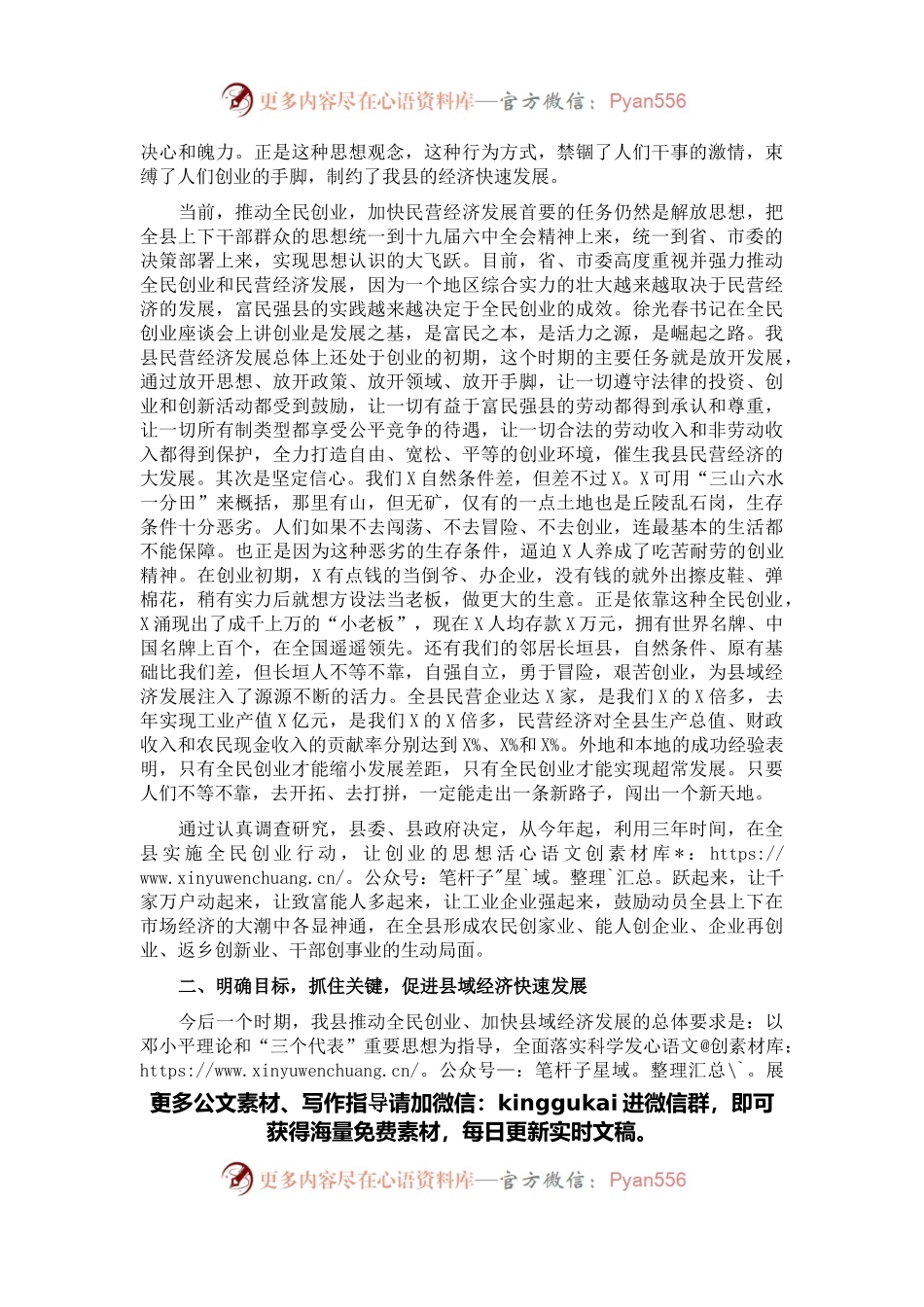 县长在全民创业动员大会上的讲话.docx_第2页