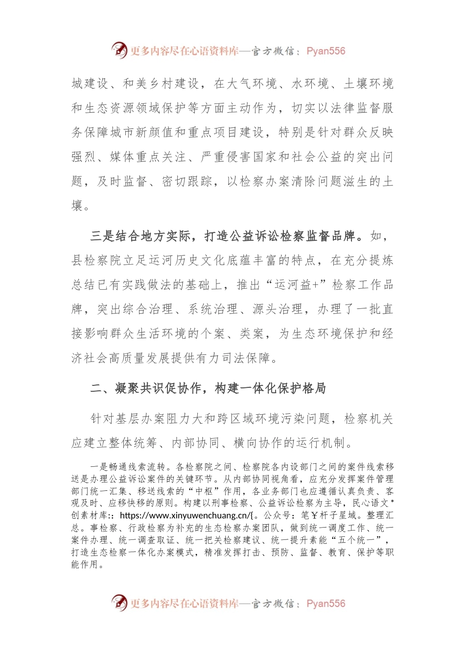 在2024年检察院“高质效办好每一个案件”理论研讨会上的交流发言.docx_第2页