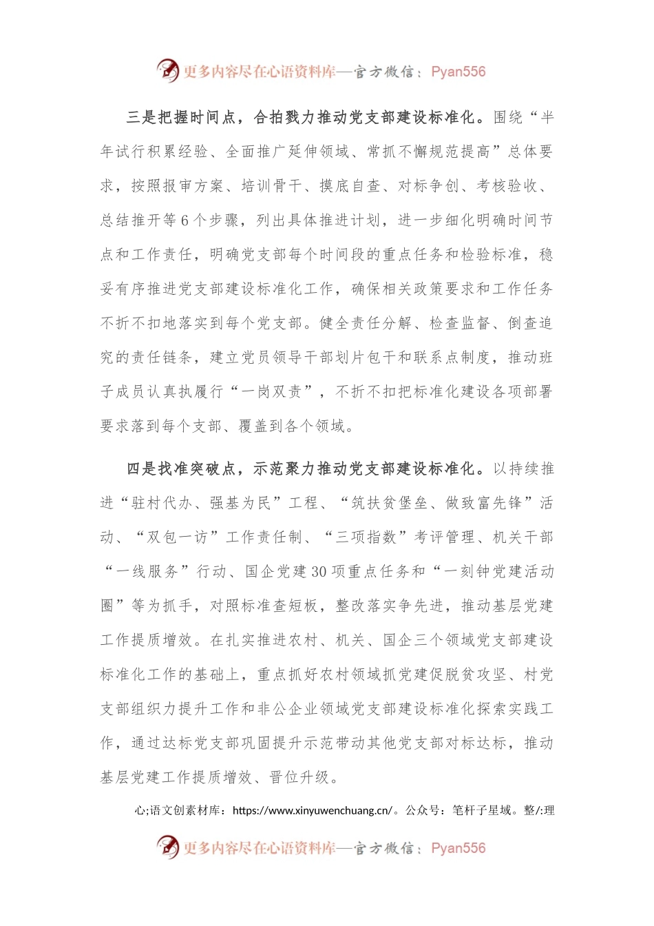 县委组织部推进党支部建设标准化经验交流材料.docx_第2页