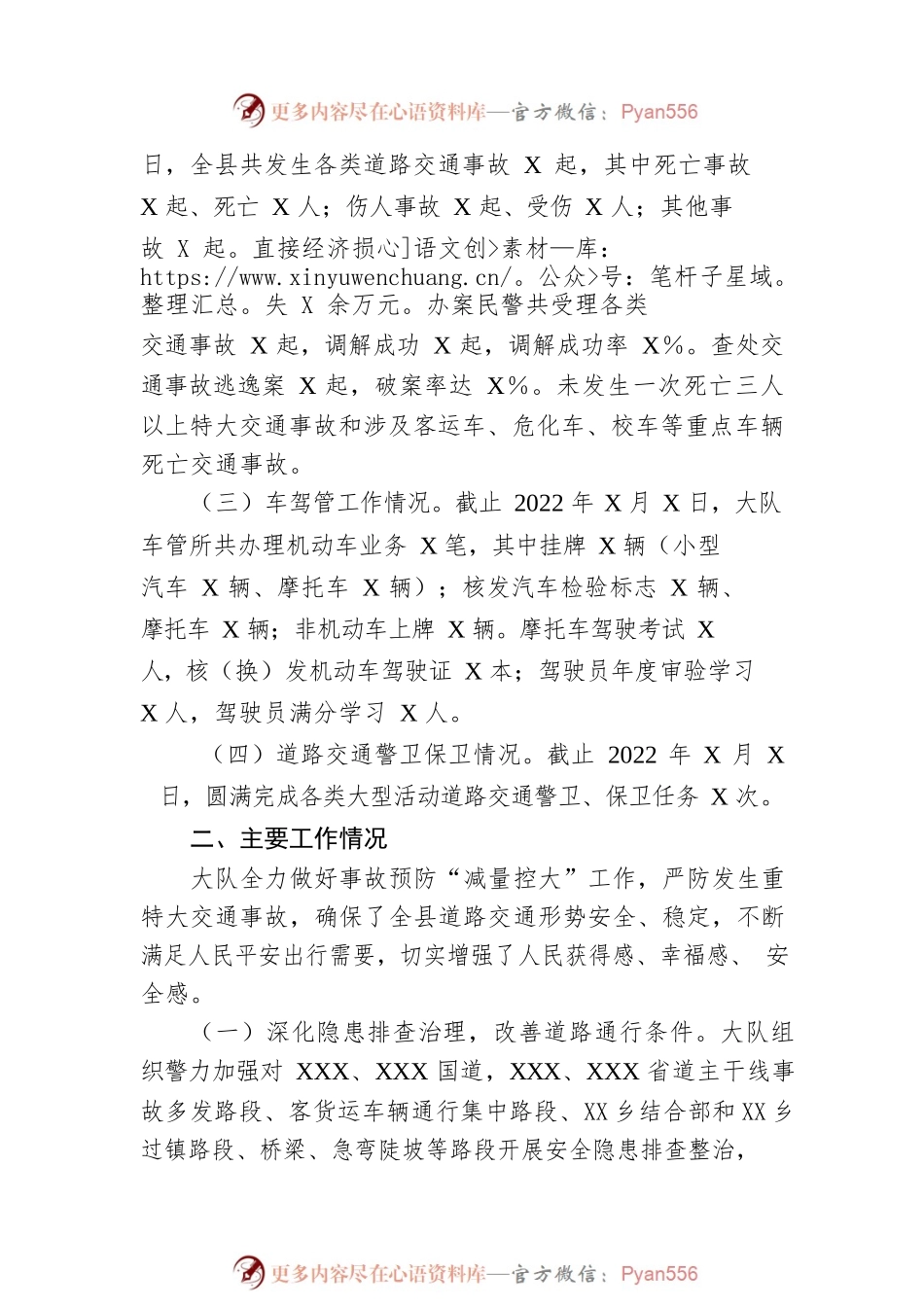县公安局交警大队2022年工作总结.docx_第2页