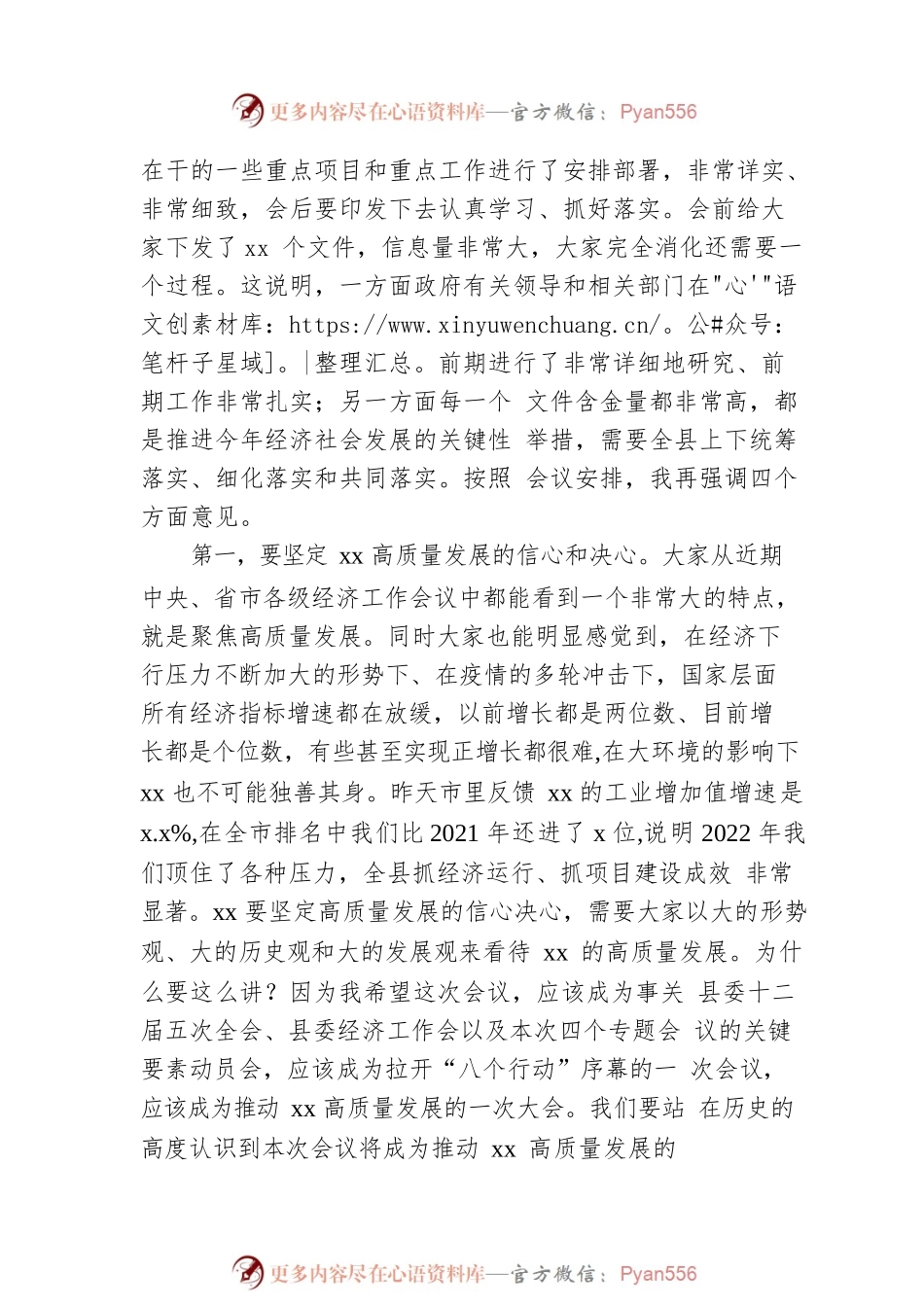 县委书记在全县高质量发展动员大会上的讲话（投资和项目建设、招商引资、营商环境暨民营经济发展）.docx_第2页