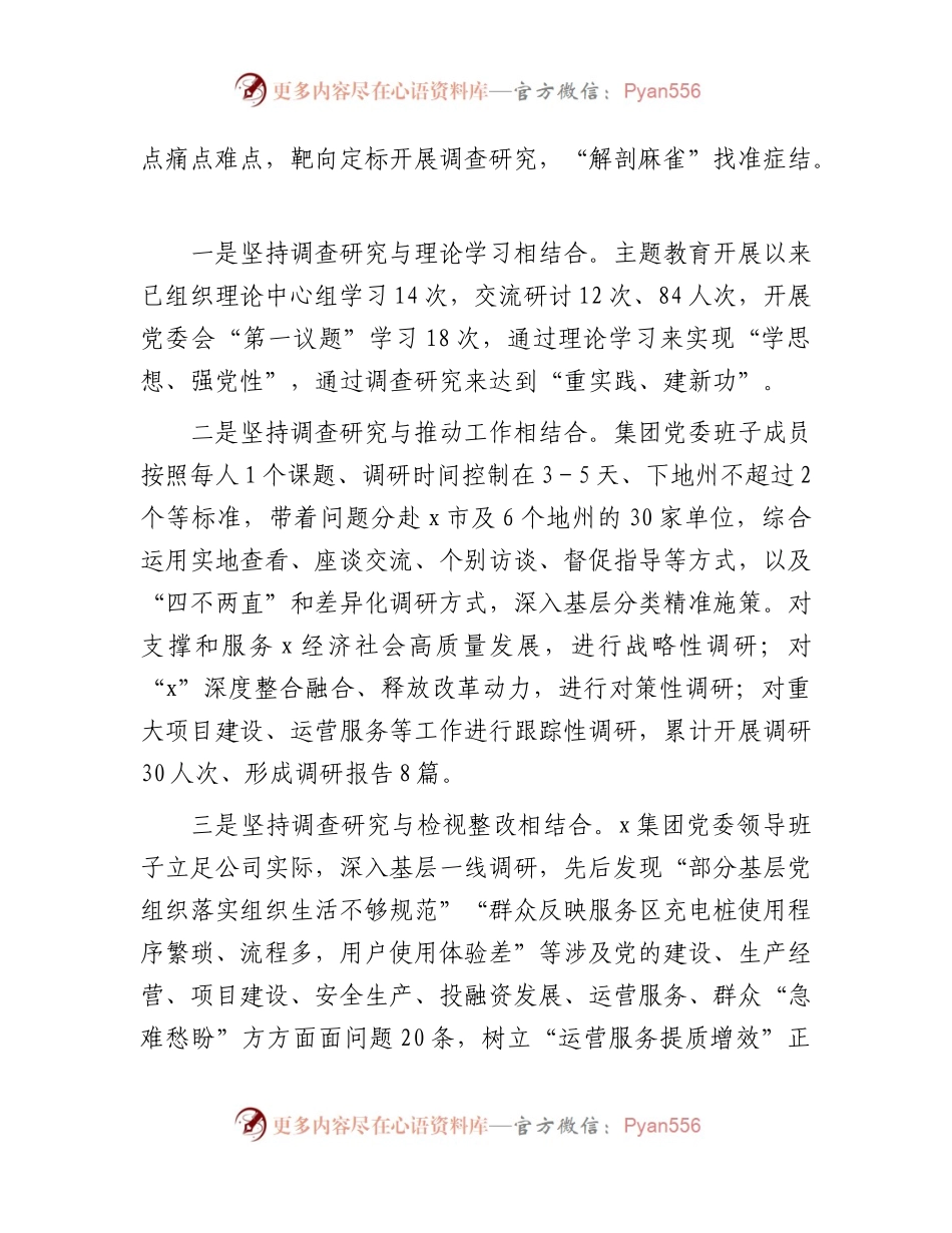 国企公司主题教育调查研究（调研）情况总结报告2800字.docx_第2页