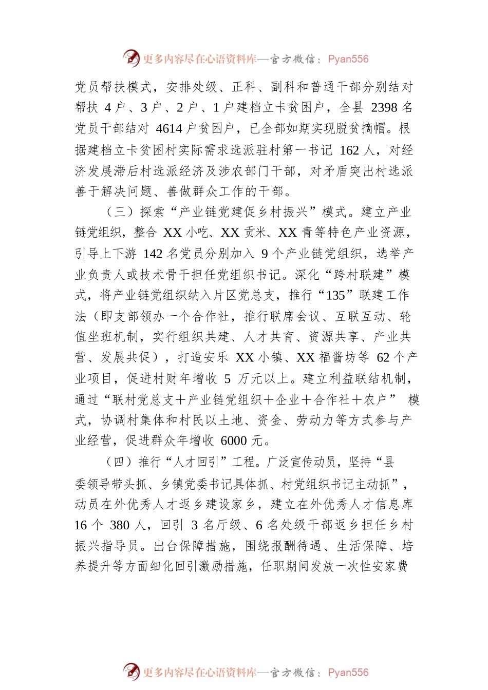 县党建引推动区域发展工作情况报告.docx_第2页
