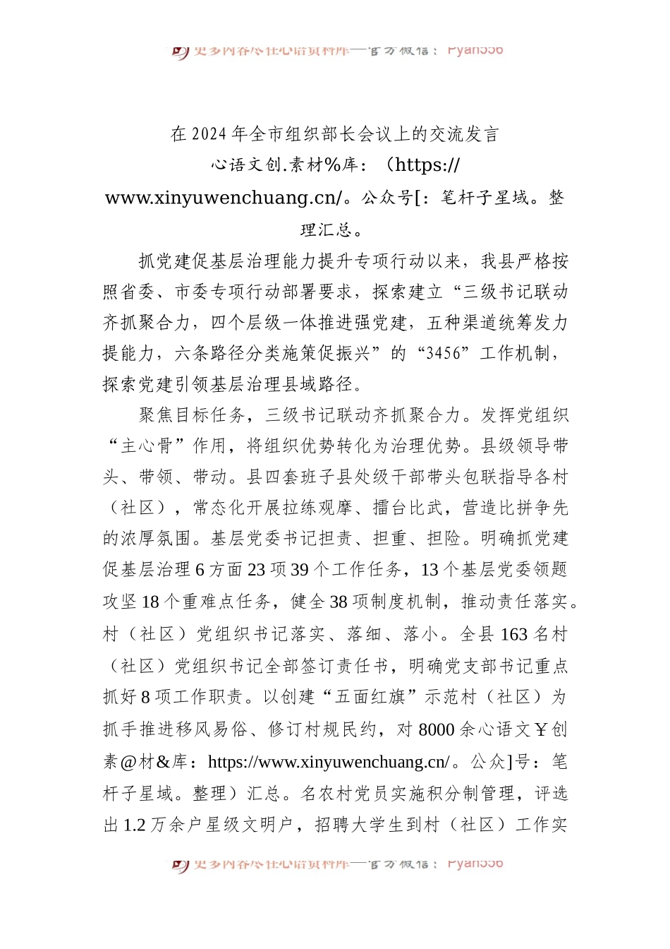 在2024年全市组织部长会议上的交流发言.docx_第1页