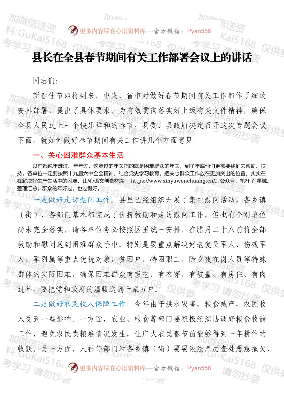 县长在全县春节期间有关工作部署会议上的讲话.docx_第1页