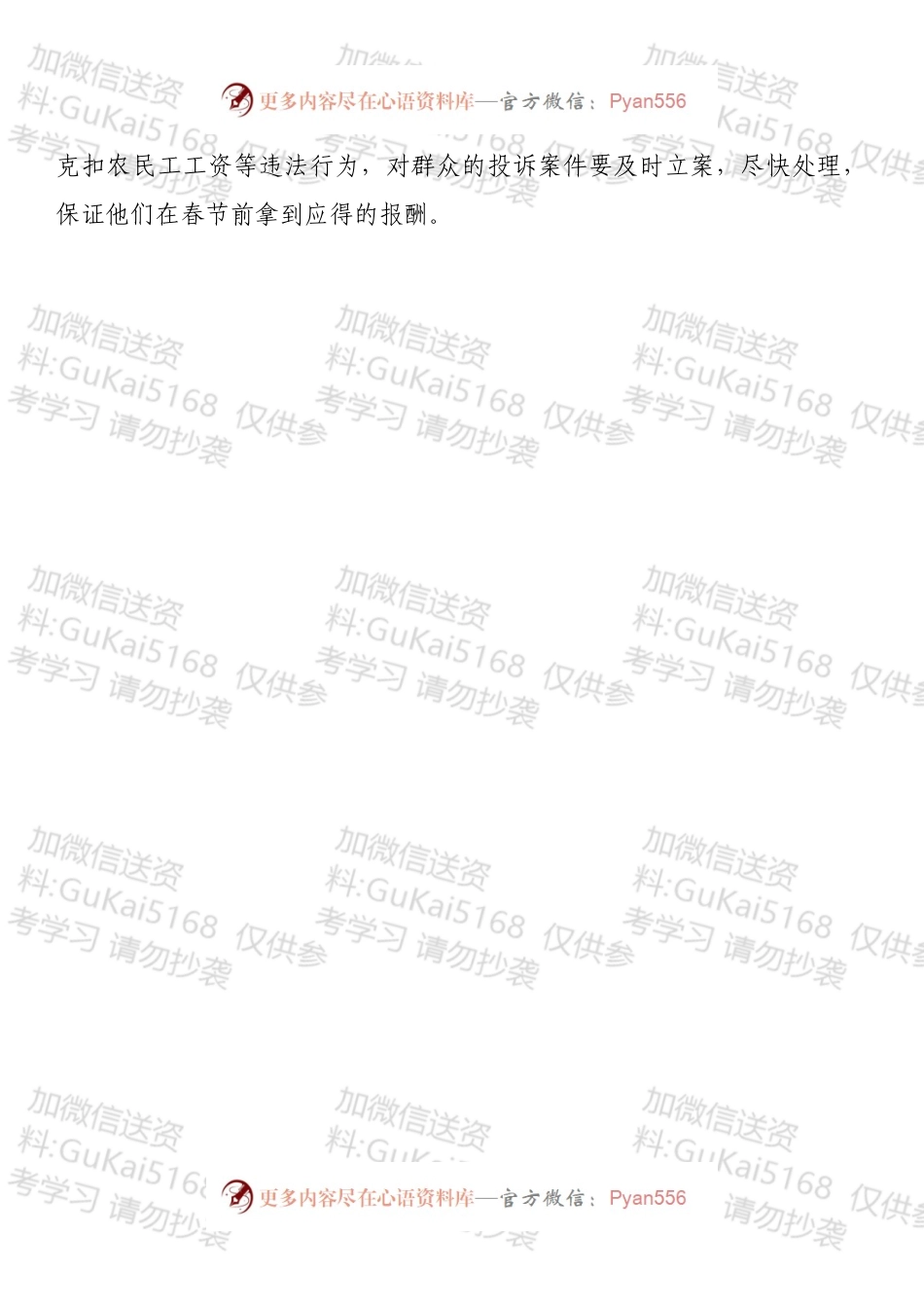县长在全县春节期间有关工作部署会议上的讲话.docx_第2页