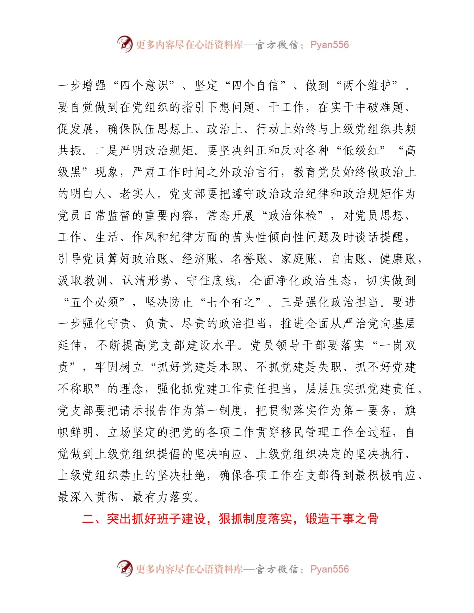 在2021年全局党建工作推进会上的讲话.docx_第2页