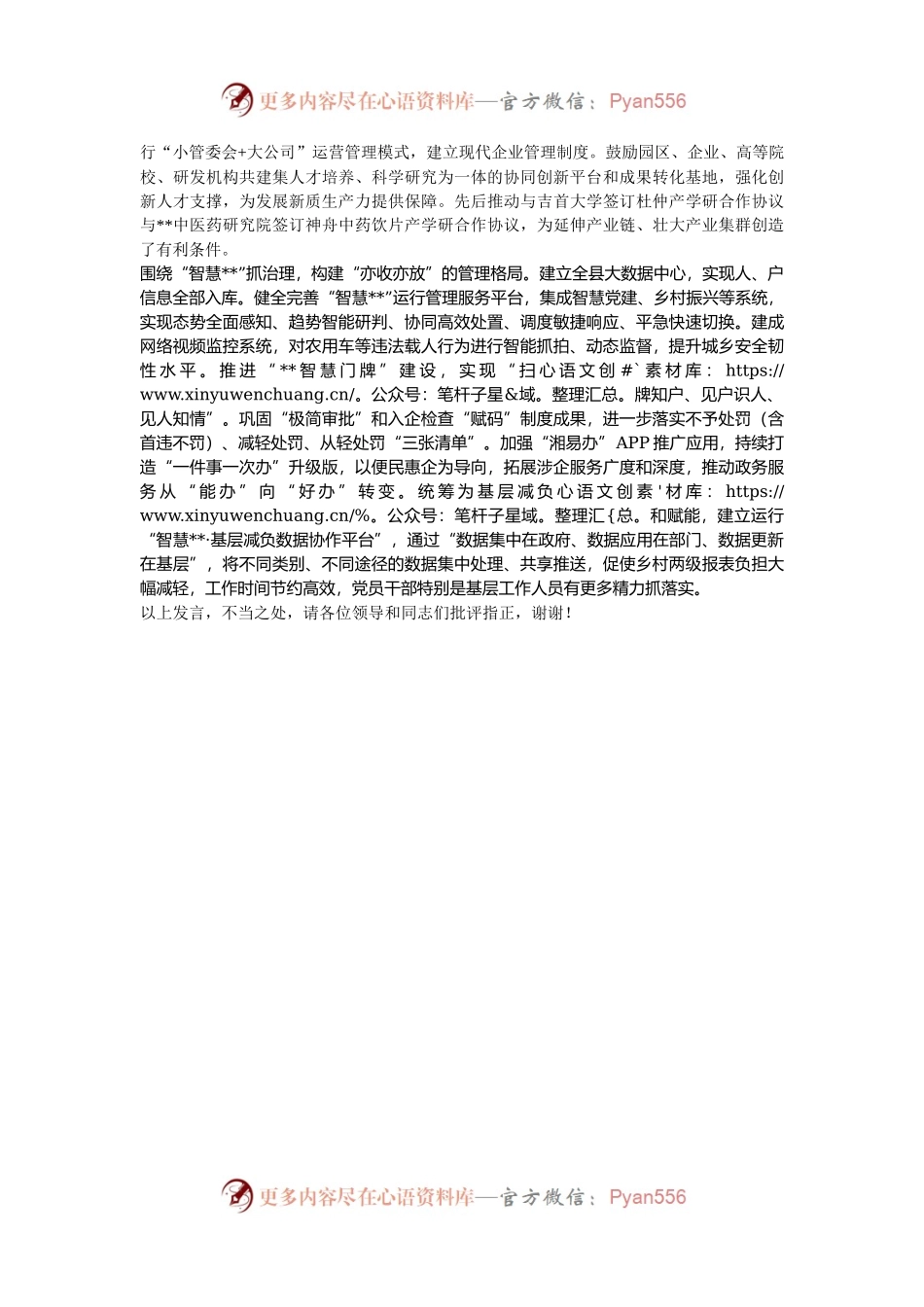 在2024年全市县域经济高质量发展暨经济运行工作推进会上的汇报发言.docx_第2页