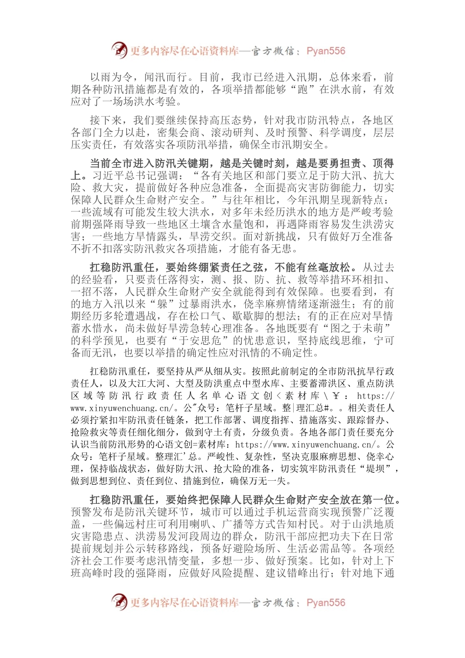 在2022年夏季防汛会议上的讲话稿.docx_第1页