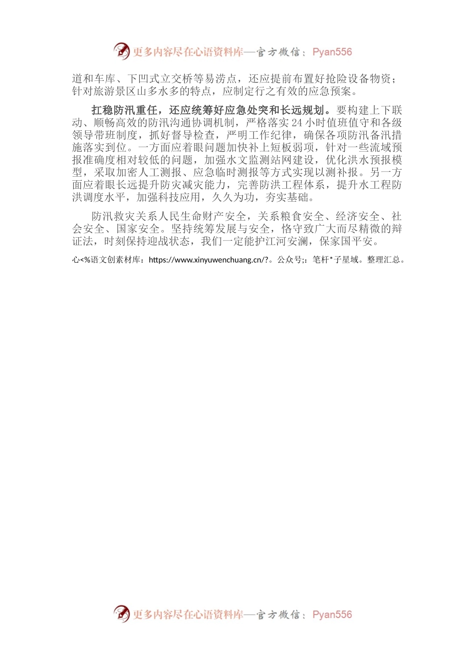 在2022年夏季防汛会议上的讲话稿.docx_第2页