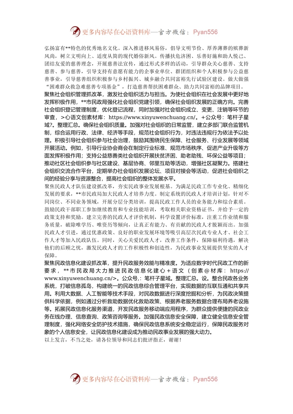 在2024年全省民政领域全面深化改革工作任务推进会上的汇报发言.docx_第2页