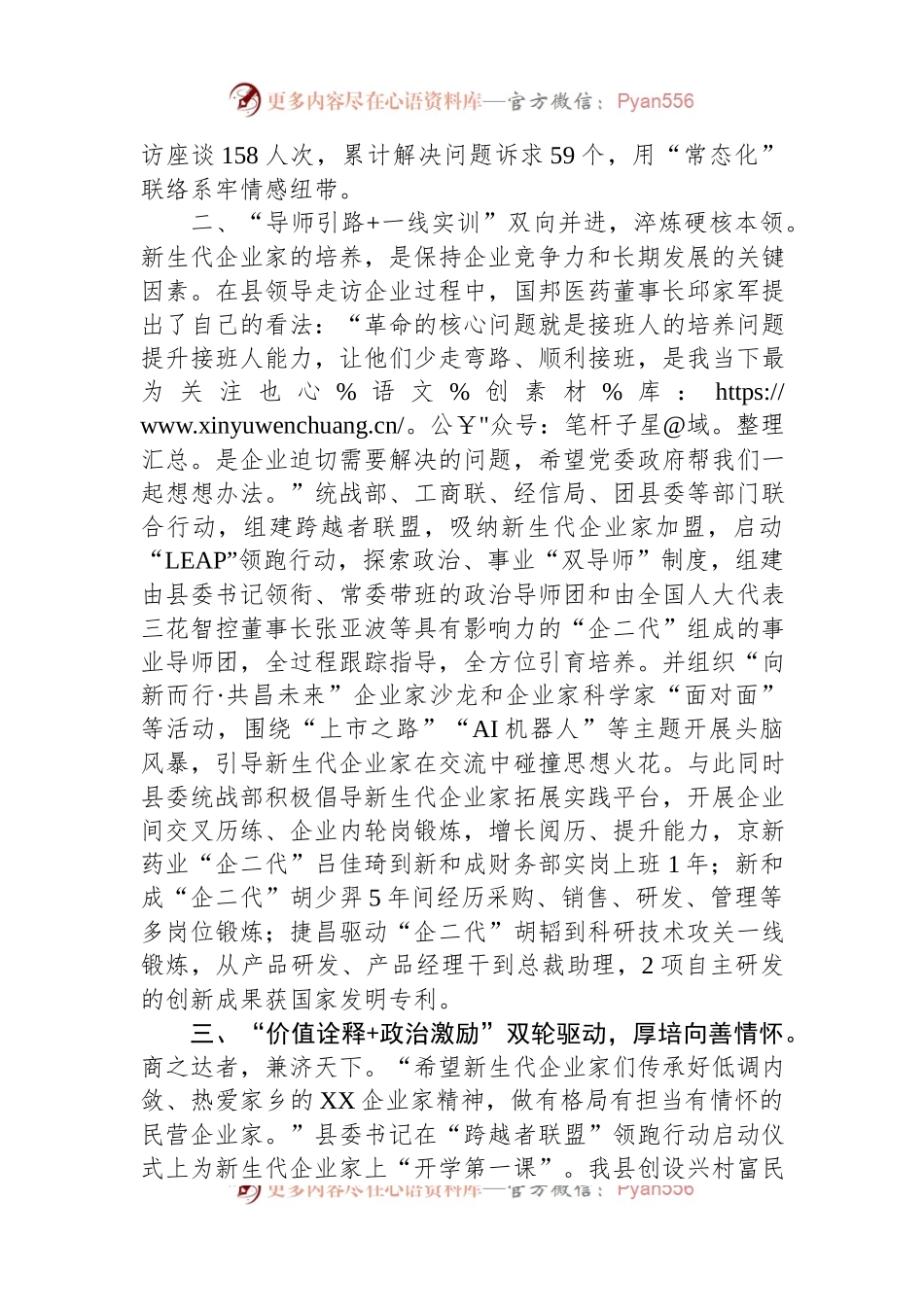 在2024年全市民营企业家队伍建设工作座谈会上的交流发言.docx_第2页