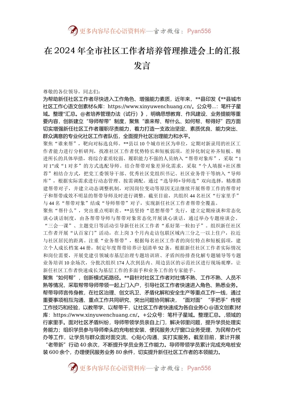 在2024年全市社区工作者培养管理推进会上的汇报发言.docx_第1页