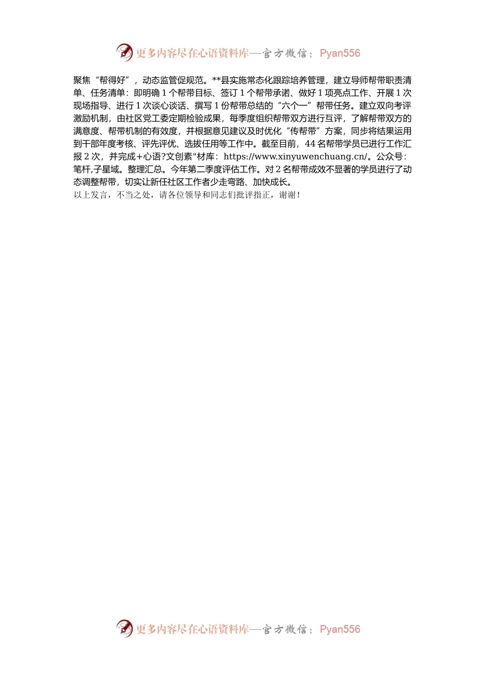 在2024年全市社区工作者培养管理推进会上的汇报发言.docx_第2页
