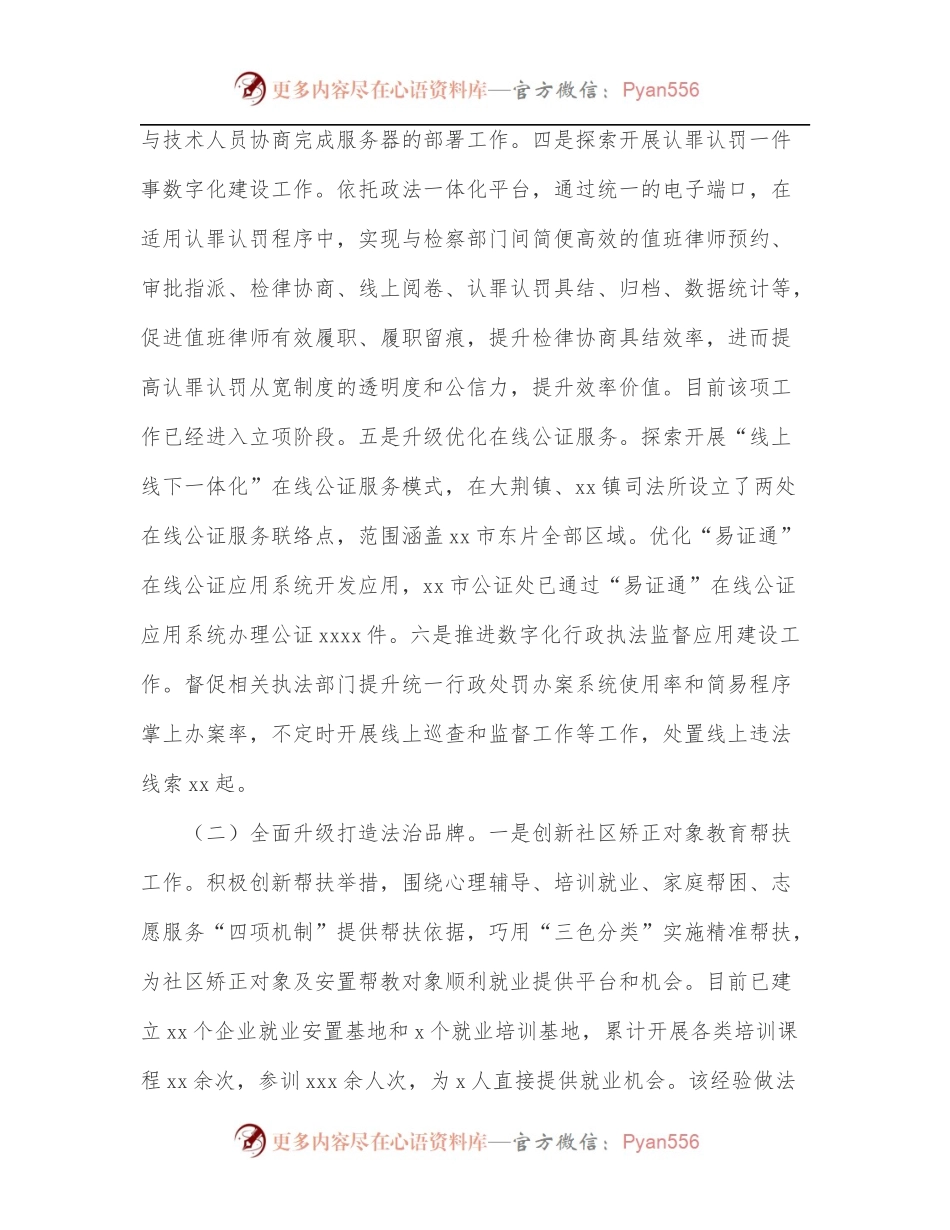 司法局2022年上半年工作总结和下半年工作思路[市级].docx_第2页