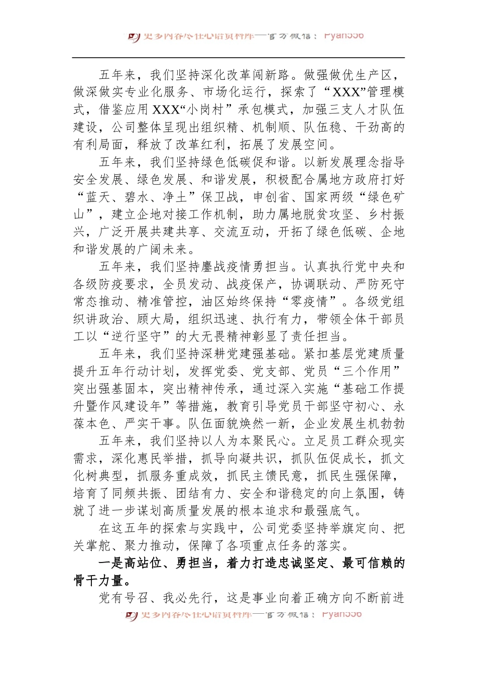 国企党代会工作报告.docx_第2页